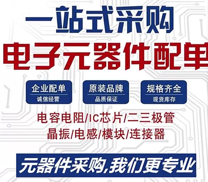 电子元器件采购：行业动态与趋势洞察